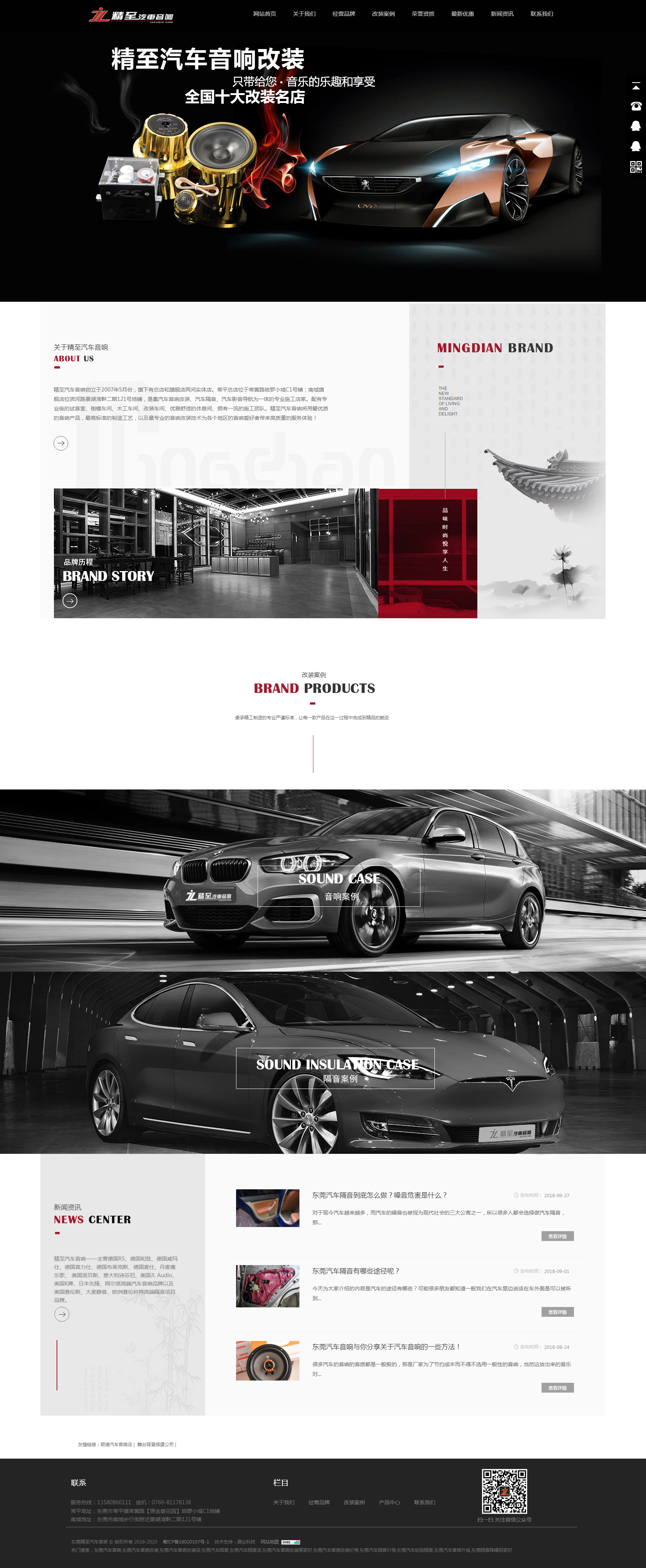 品牌網站建設案例-某汽車音響行業網站